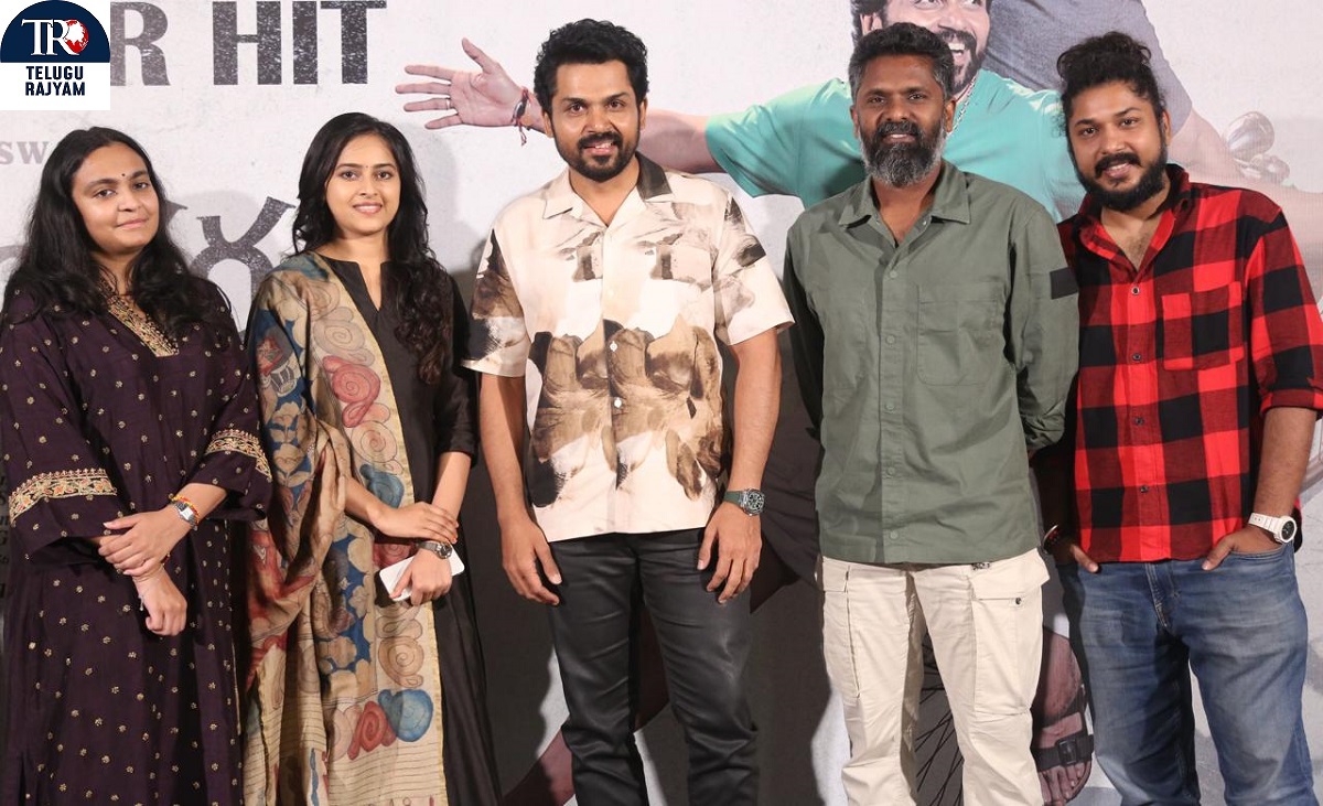 Sathyam Sundaram: ‘సత్యం సుందరం’పై ఆడియన్స్ చూపిస్తున్న లవ్ వెరీ న్యూ ఎక్స్ పీరియన్స్ ఇచ్చింది: సక్సెస్ మీట్ లో హీరో కార్తి