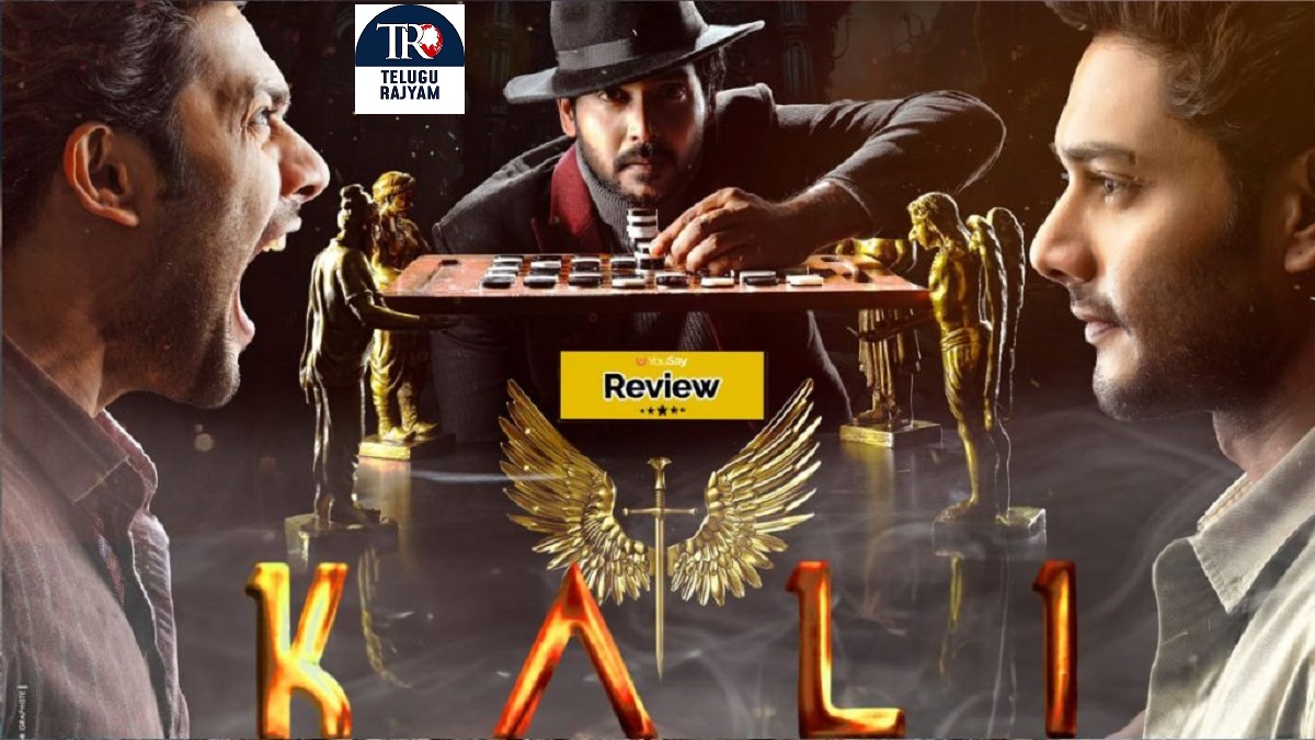 Kali Movie Review: ‘కలి’ మూవీ రివ్యూ : సస్పెన్స్‌ థ్రిల్లర్‌