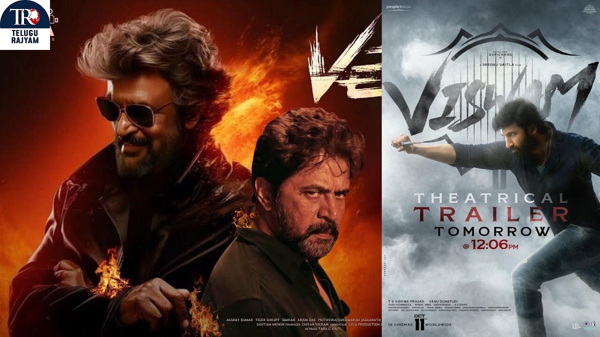 Vettaiyan – Viswam: దసరాకు సై అంటున్న కొత్త చిత్రాలు వేట్టయాన్‌ మూవీ 10న విడుదల.. 11న రానున్న విశ్వం