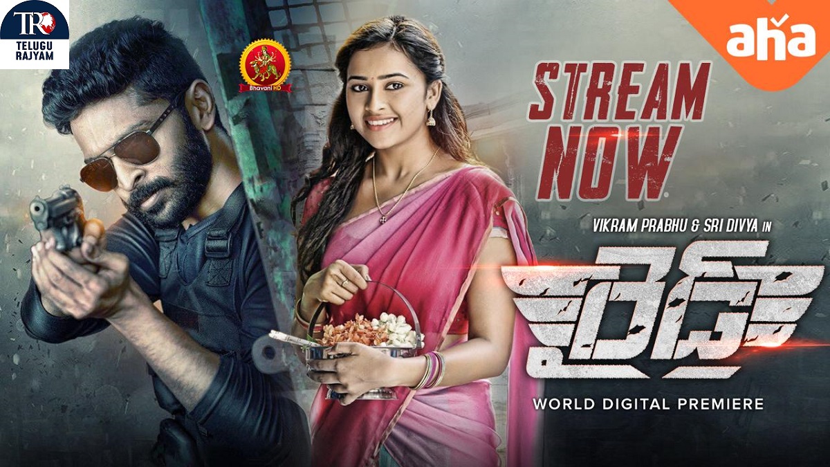 Raid Movie: విక్రమ్ ప్రభు, శ్రీ దివ్య బ్లాక్ బస్టర్ ‘రైడ్’ నేటి నుంచి ఆహాలో స్ట్రీమింగ్