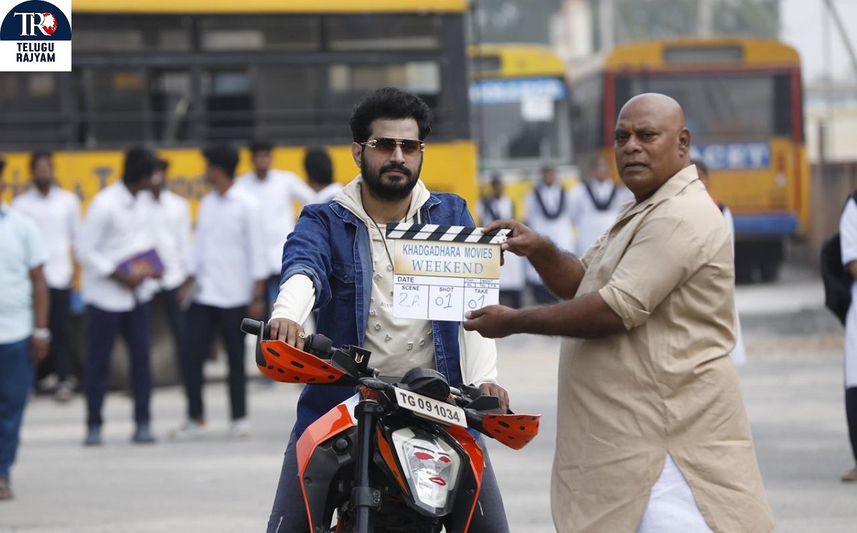 Weekend: ‘వీకెండ్’ సినిమా మొదటి షెడ్యూల్ చీరాల లో ప్రారంభం