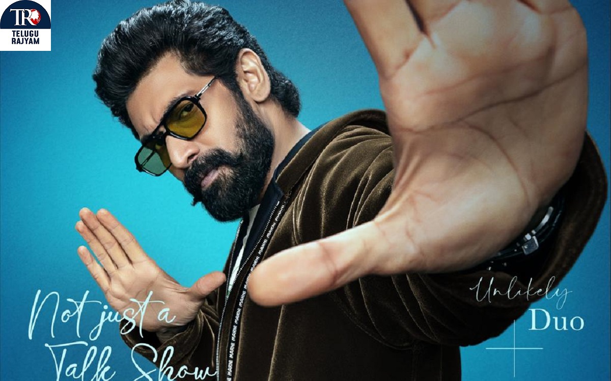 The Rana Daggubati Show: రానా షోలో సందడి చేసిన శ్రీలీల, జొన్నల గడ్డ
