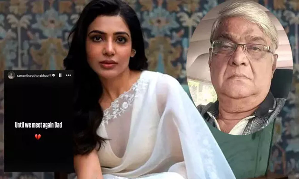 Samantha: సమంత తండ్రి కన్ను మూత… ఎమోషనల్ పోస్ట్ చేసిన సామ్!