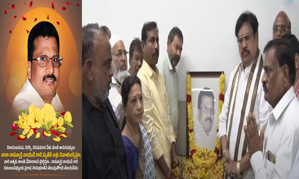 AP CM: జనసంద్రంగా మారిన నారా వారిపల్లె… రామ్మూర్తినాయుడికి టీడీపీ నేతలు నివాళులు!