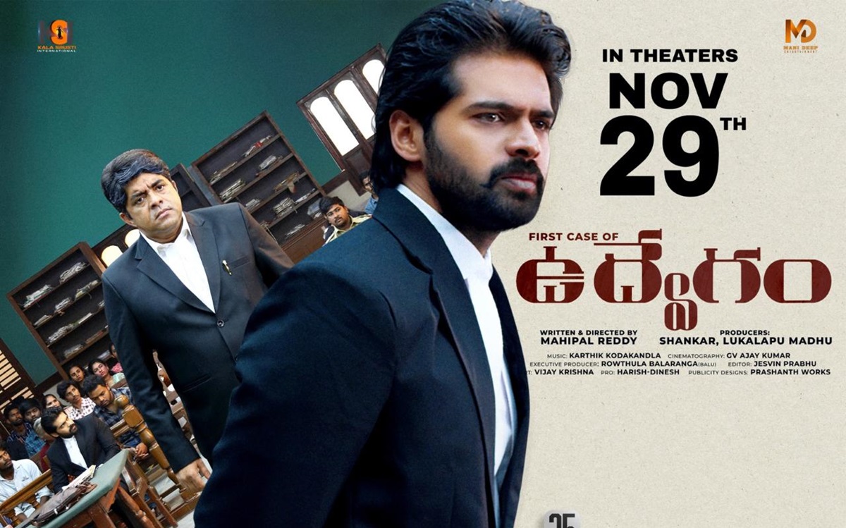 Udvegam Movie Review: ‘ఉద్వేగం’ మూవీ రివ్యూ & రేటింగ్…