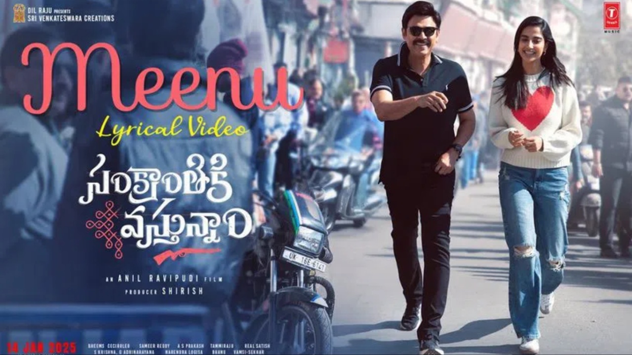 Sankranthiki Vasthunam: వెంకీ మామ “సంక్రాంతికి వస్తున్నాం” సినిమా నుంచి మరో సాంగ్ రిలీజ్!