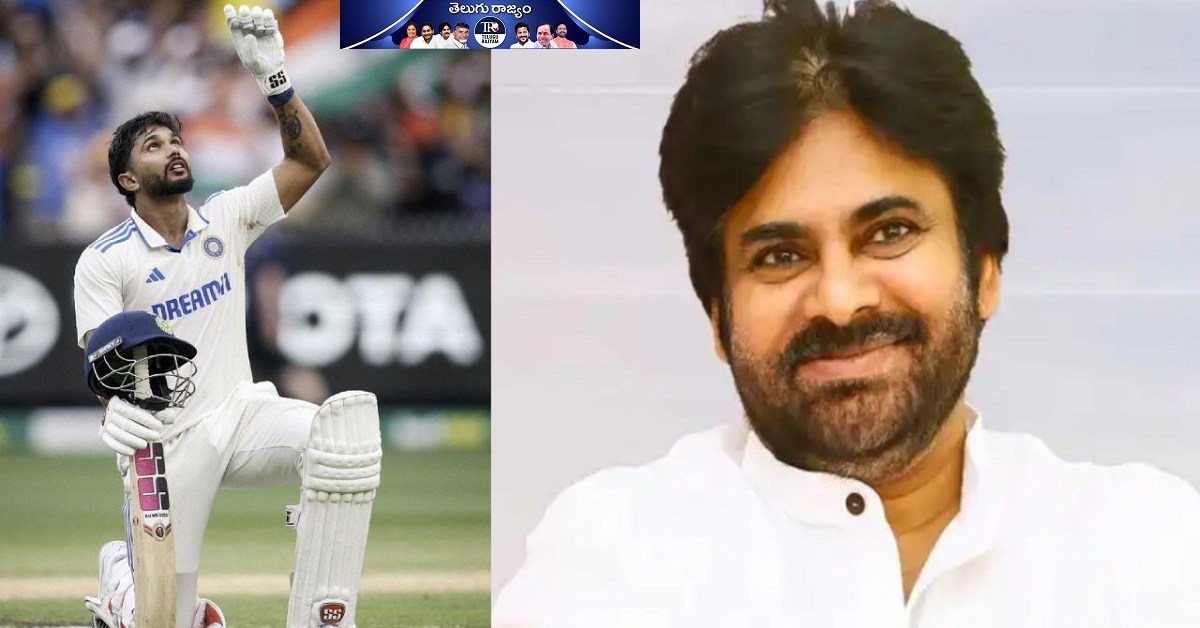 Pawan Kalyan: నితీశ్ సెంచరీపై పవన్ కల్యాణ్ కామెంట్.. ఏమన్నారంటే..