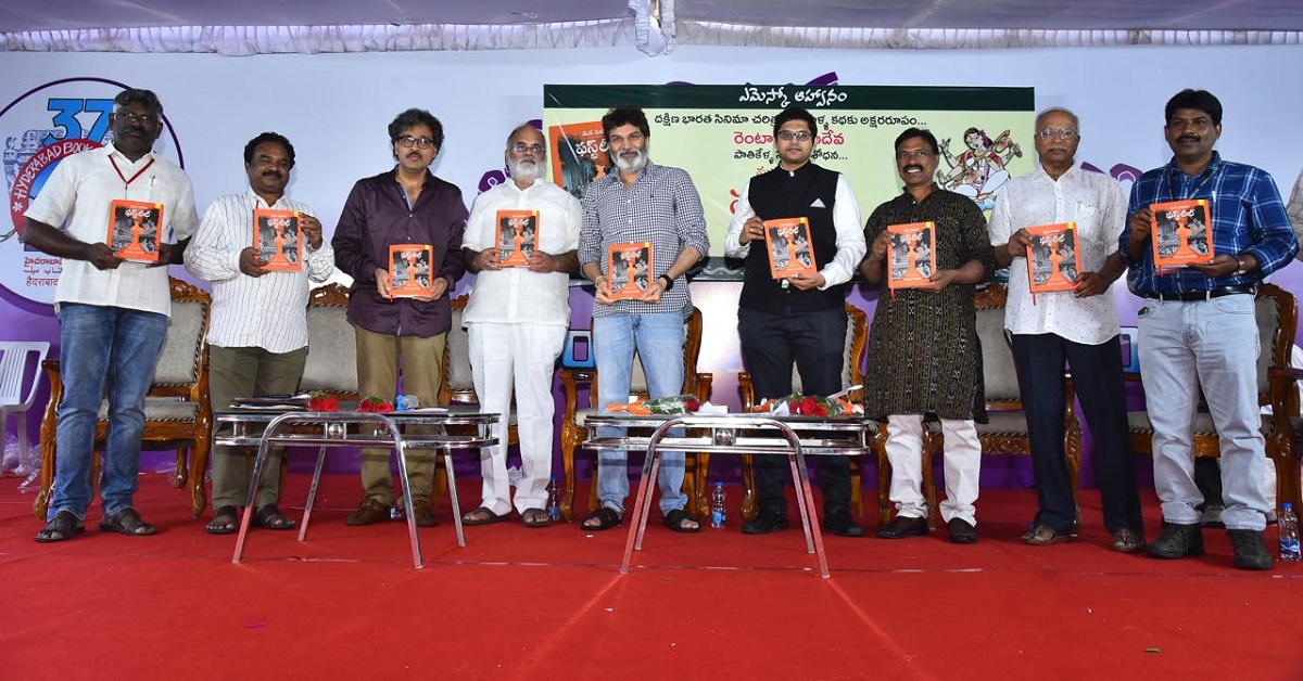 Mana Cinema First Reel: ‘మన సినిమా – ఫస్ట్ రీల్’… ఇదొక నవల లాంటి సినీ చరిత్ర: త్రివిక్రమ్