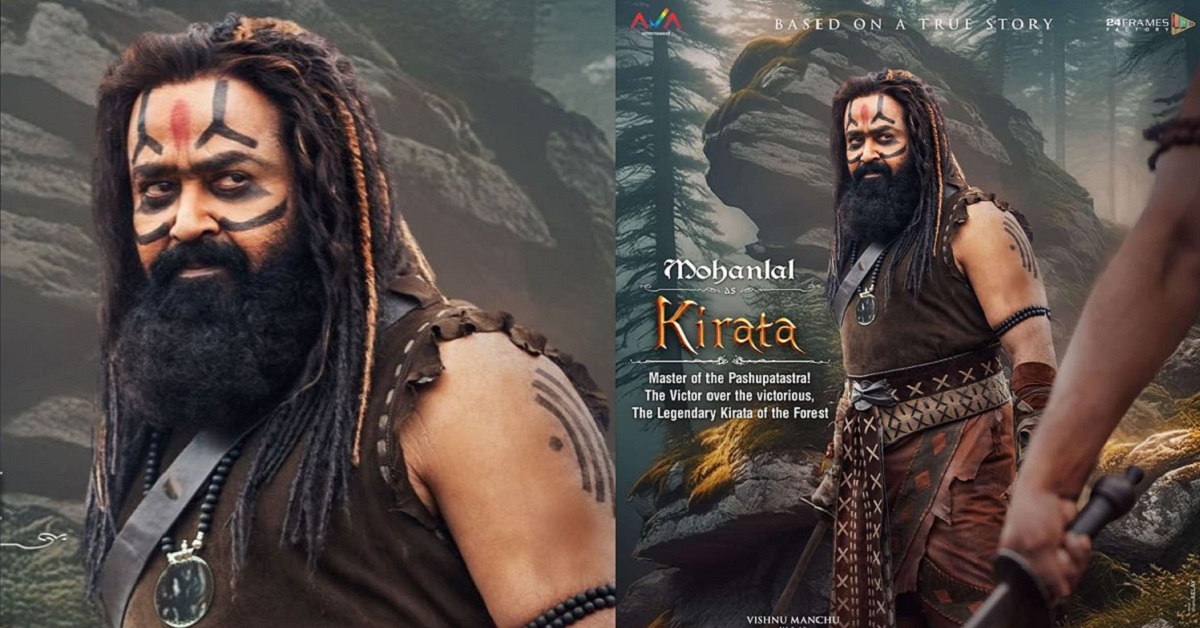 ‘కన్నప్ప’ నుంచి మోహన్‌లాల్‌ ఫస్ట్‌లుక్‌ రిలీజ్‌..