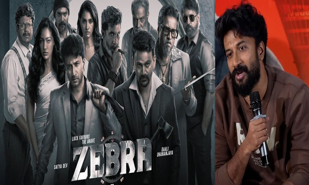 త్వరలో ఓటీటీలోకి జీబ్రా మూవీ.. బంపర్ ఆఫర్ ప్రకటించిన ఆహా టీం!