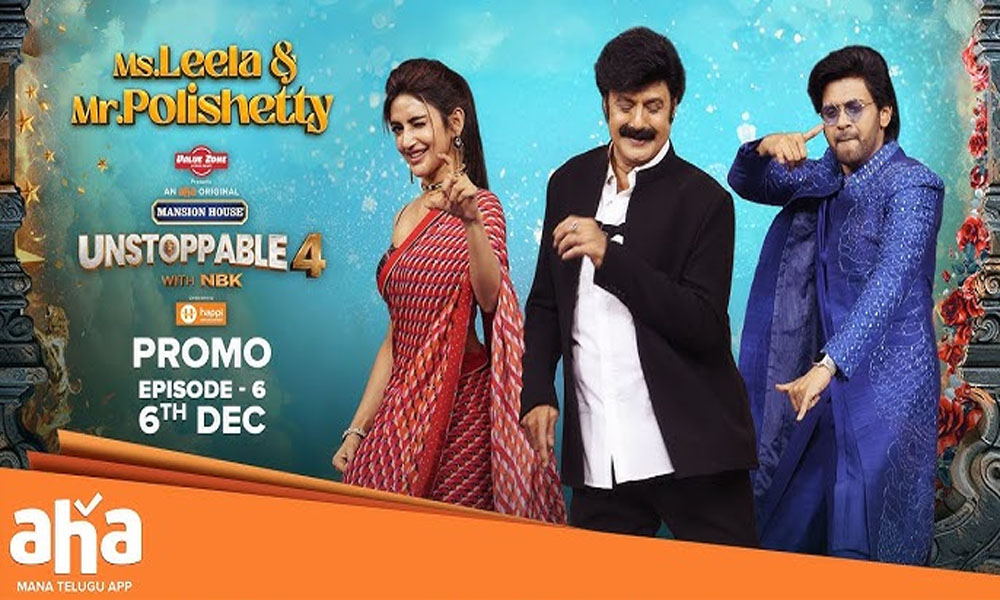 అన్ స్టాపబుల్ షో లో నెక్స్ట్ గెస్ట్ లు వీళ్ళే .. గ్లింప్స్ విడుదల చేసిన ఆహా టీం!