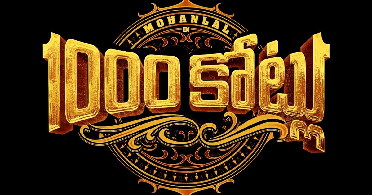 1000 Crores: రీ రికార్డింగ్ జరుపుకుంటున్న ‘1000 కోట్లు’