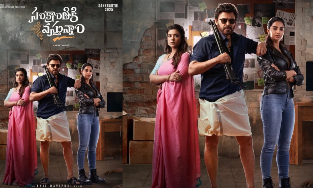 Sankranthiki Vasthunnam: నిజామాబాద్‌లో వెంకీ మామ సంక్రాంతికి వస్తున్నాం సినిమా ట్రైలర్ లాంచ్ ఈవెంట్.. ఎప్పుడో తెలుసా?