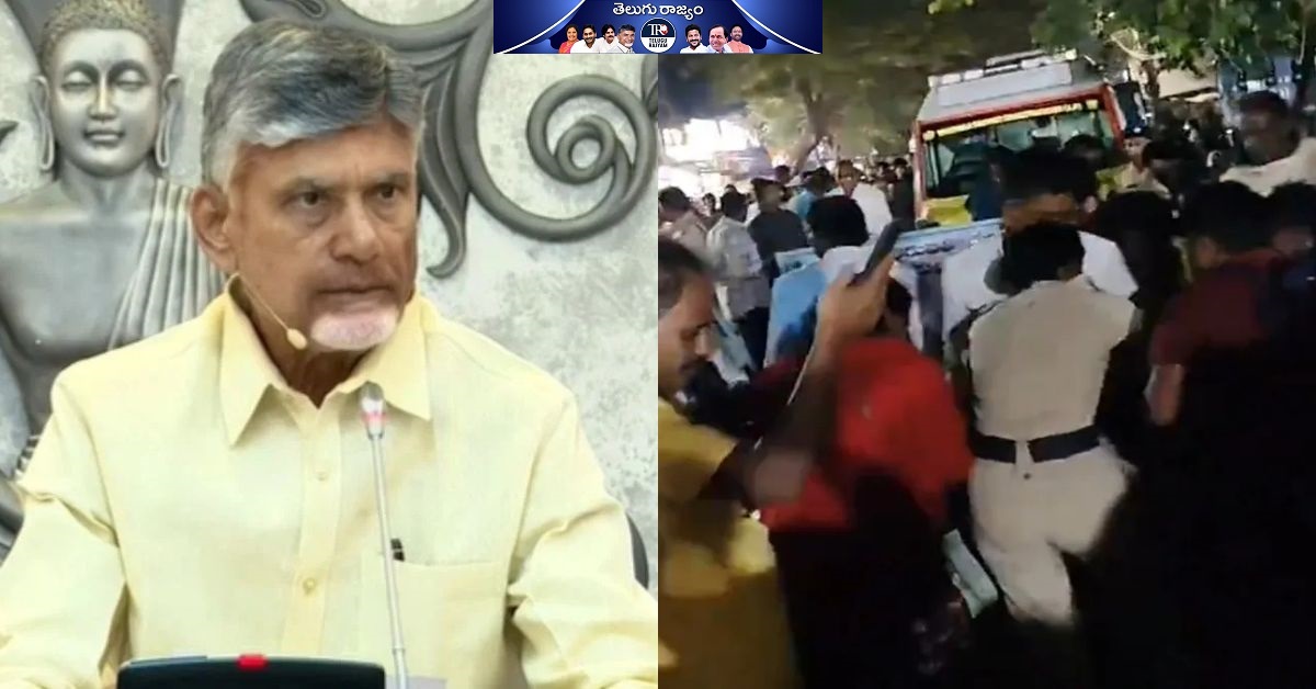 Chandrababu: తిరుపతి: భక్తుల రద్దీ కంటే అధిక సంఖ్యలో అనుమతి.. చంద్రబాబు ఫైర్