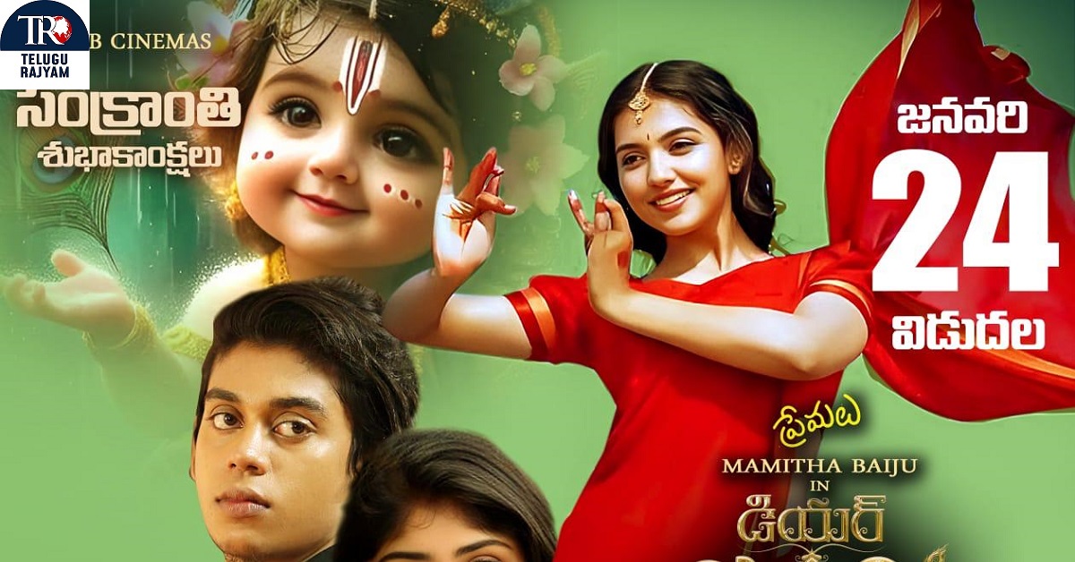 Dear Krishna: రైటర్ అండ్ డైరెక్టర్ విజయేంద్ర ప్రసాద్, హీరో శ్రీకాంత్ చేతుల మీదుగా ‘డియర్ కృష్ణ’ ట్రైలర్ లాంచ్