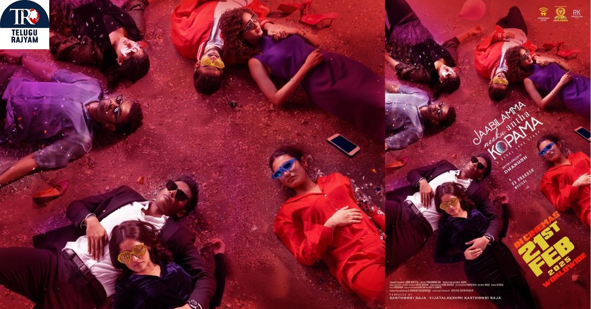 ధనుష్ దర్శకత్వంలో రూపొందుతోన్న చిత్రం ‘జాబిలమ్మ నీకు అంత కోపమా’.. ఫిబ్రవరి 21న తెలుగులో రిలీజ్