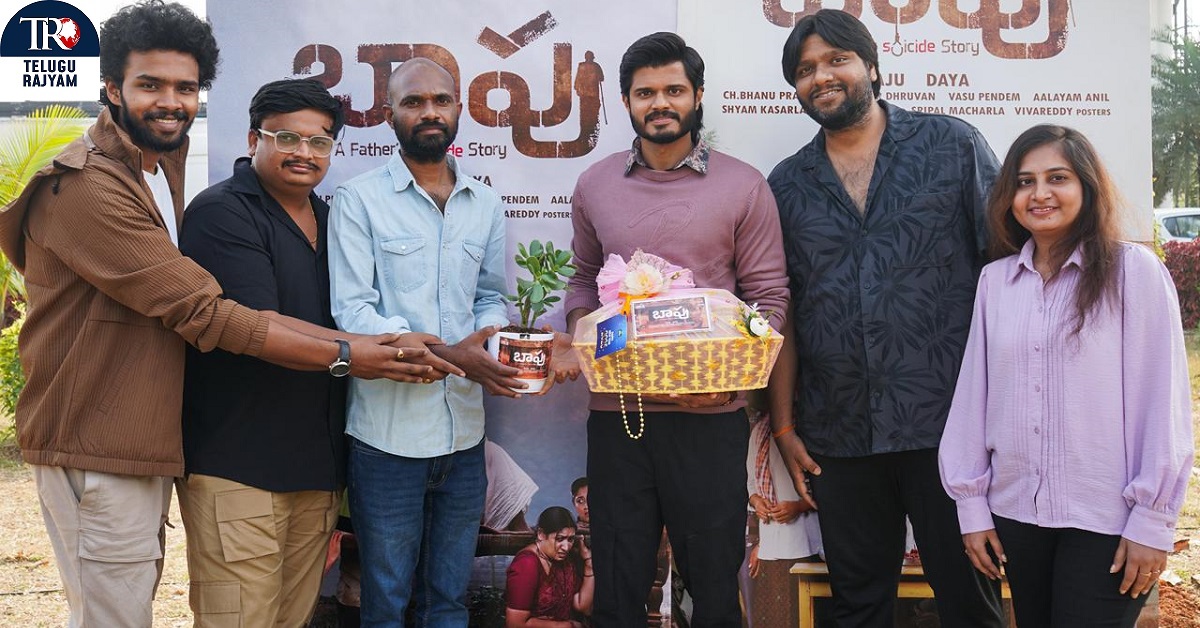 Baapu: హీరో ఆనంద్ దేవరకొండ లాంచ్ చేసిన ‘బాపు’ నుంచి ‘అల్లో నేరేడల్లో పిల్లా’ సాంగ్