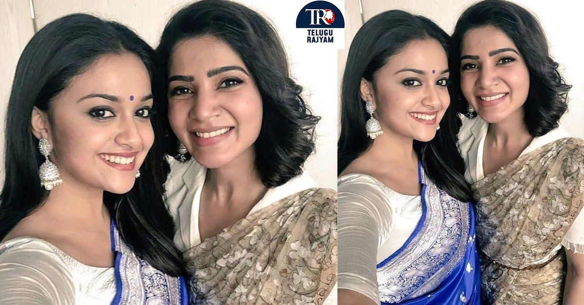 Samantha – Keerthy Suresh: సమంత వల్లే ఈ అవకాశం వచ్చింది: సమంతకు థాంక్స్‌ చెప్పిన కీర్తిసురేష్‌