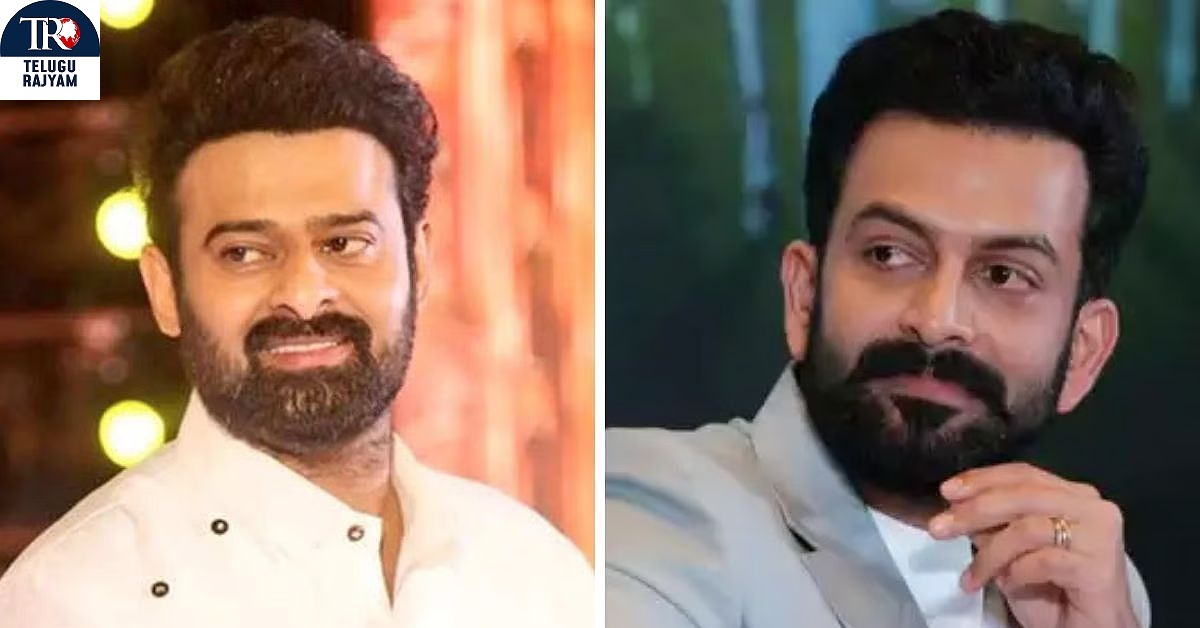 Prabhas – Prithviraj: ప్రభాస్ కు తెలియని విషయం అదే: పృథ్వీరాజ్