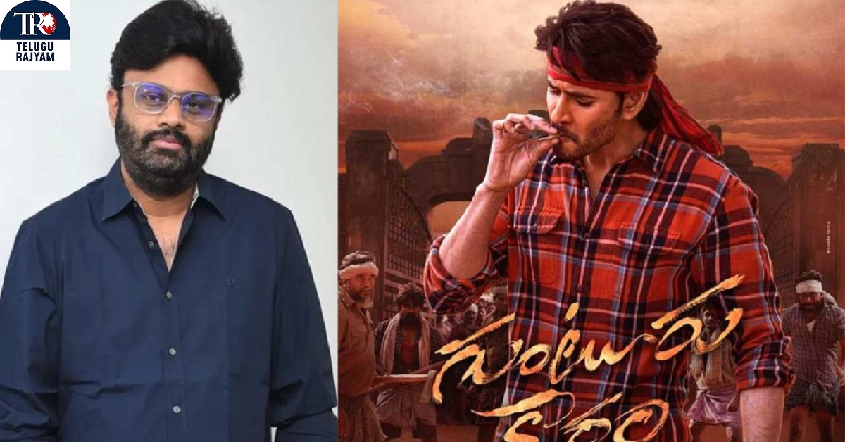 Naga Vamsi: ‘గుంటూరు కారం’ విషయంలో ఏం జరిగిందంటే.. నిర్మాత నాగవంశీ