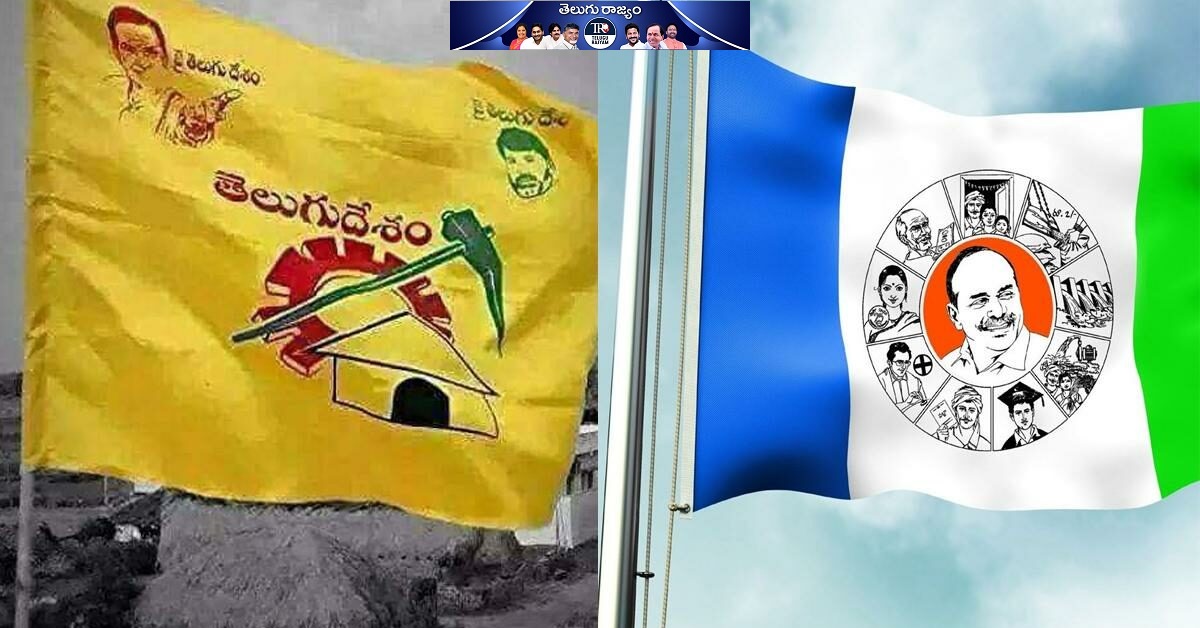 TDP – YCP: టీడీపీ – వైసీపీ కలయిక చూశారా?