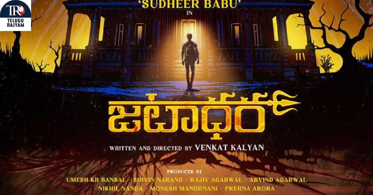 Jatadhara: సుధీర్ బాబు ‘జటాధర’ చిత్రాన్ని ప్రేరణ అరోరాతో కలిసి నిర్మించనున్న జీ స్టూడియోస్