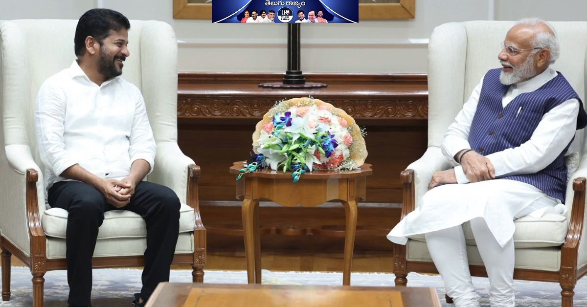 Revanth – Modi: రేవంత్ – మోదీ భేటీ.. తెలంగాణకు వరాలొస్తాయా?