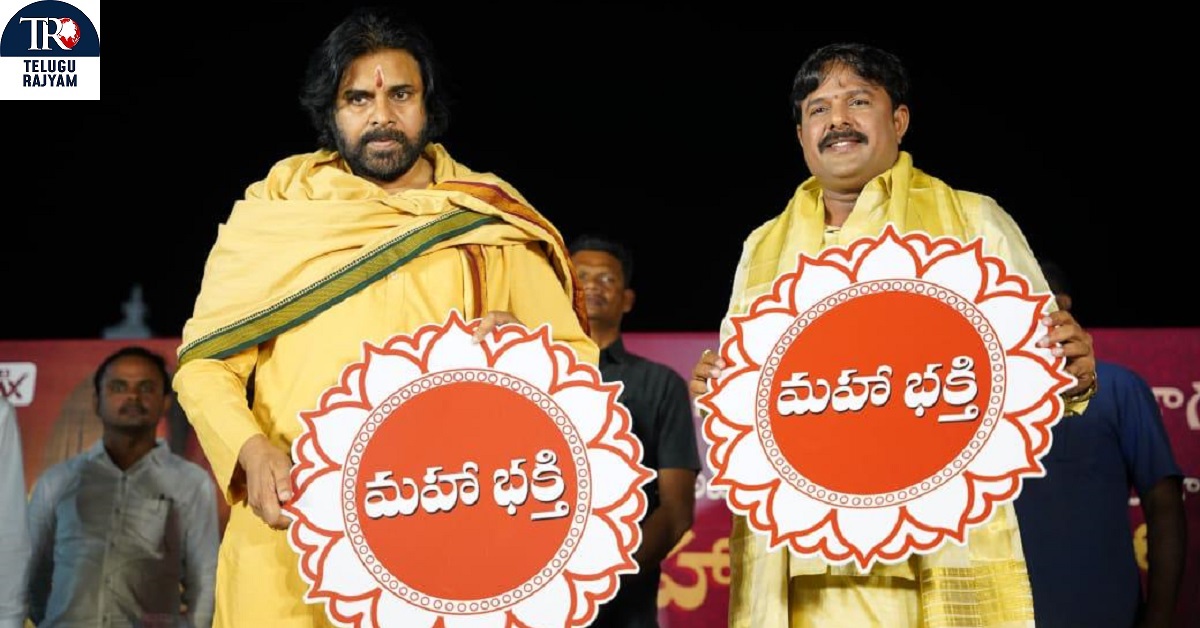 Maha Bhakti Channel: ఏపి డిప్యూటీ సి.ఎమ్ పవన్ కళ్యాణ్ చేతుల మీదుగా ‘మహా భక్తి’ ఛానల్ లోగో ఆవిష్కరణ