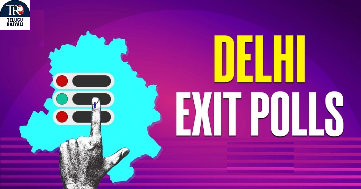 Delhi Exit Polls: ఢిల్లీ అసెంబ్లీ ఎలక్షన్స్.. ఎగ్జిట్ పోల్స్ లో ఊహించని ట్విస్ట్