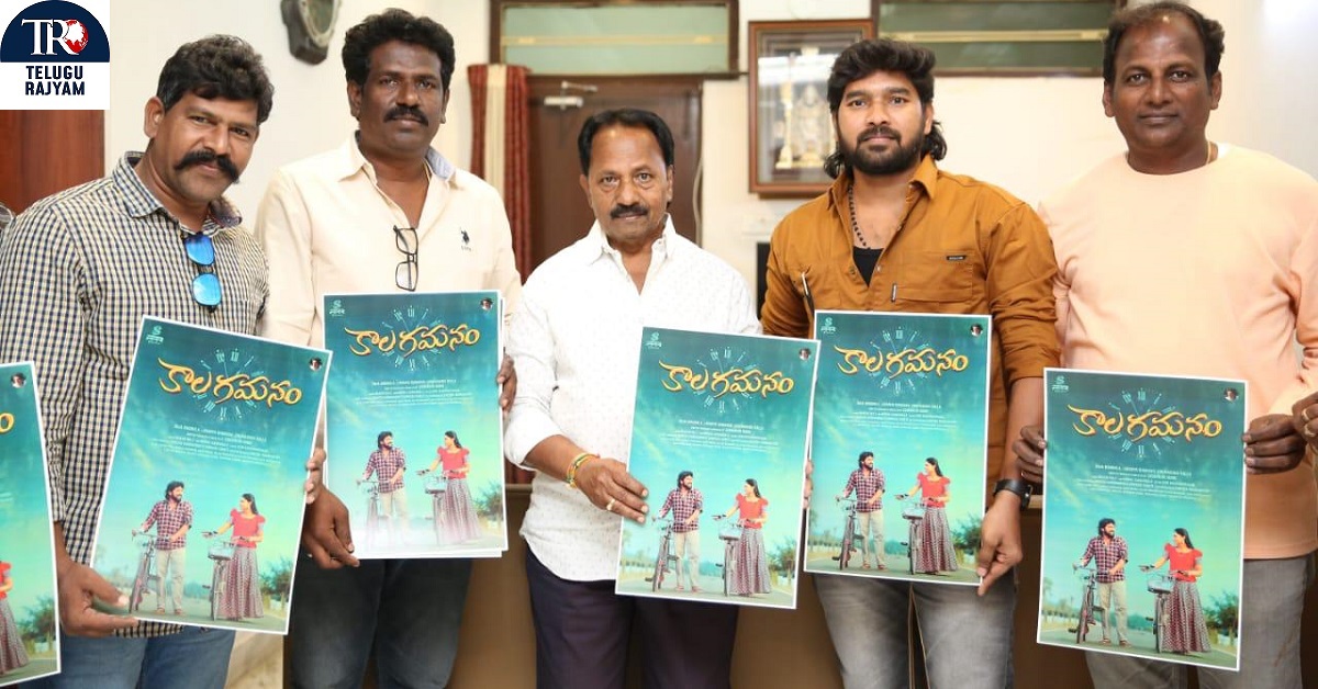 Kalagamanam: “హరిహర వీరమల్లు” నిర్మాత లాంచ్ చేసిన “కాలగమనం” ఫస్ట్ లుక్ పోస్టర్