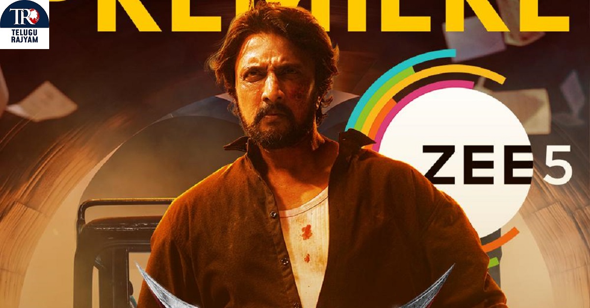 Max – The Mass: ZEE5లో ఫిబ్రవరి 15 నుంచి స్ట్రీమింగ్ కానున్న కిచ్చా సుదీప్ బ్లాక్ బస్టర్ ‘మ్యాక్స్’