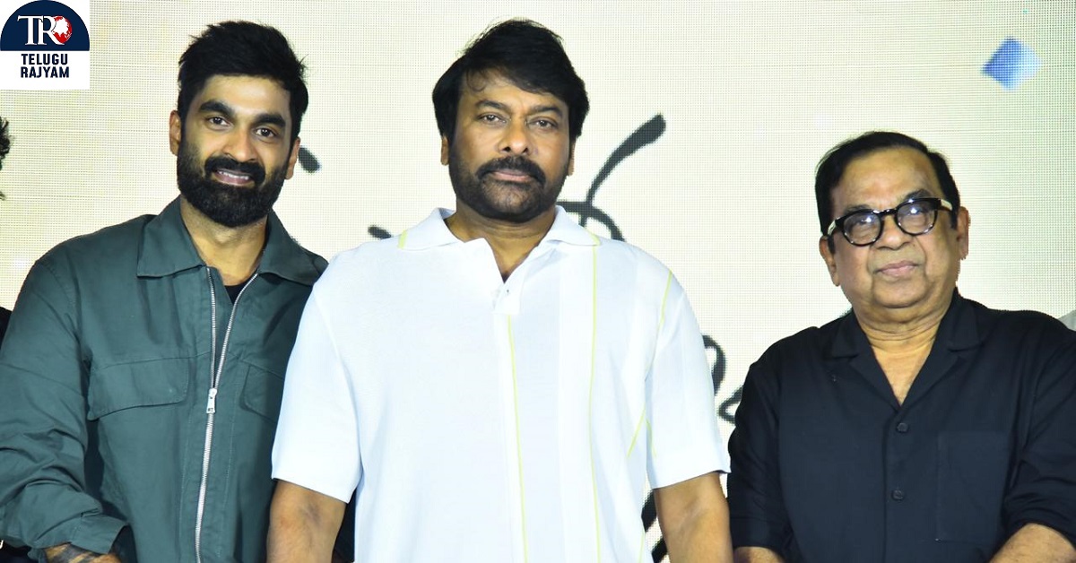 ఫిబ్రవరి 14న రాబోతోన్న ‘బ్రహ్మా ఆనందం’ చిత్రంతో బ్రహ్మానందంకు పుత్రోత్సాహం కలగాలి.. ప్రీ రిలీజ్ ఈవెంట్‌లో చిరంజీవి