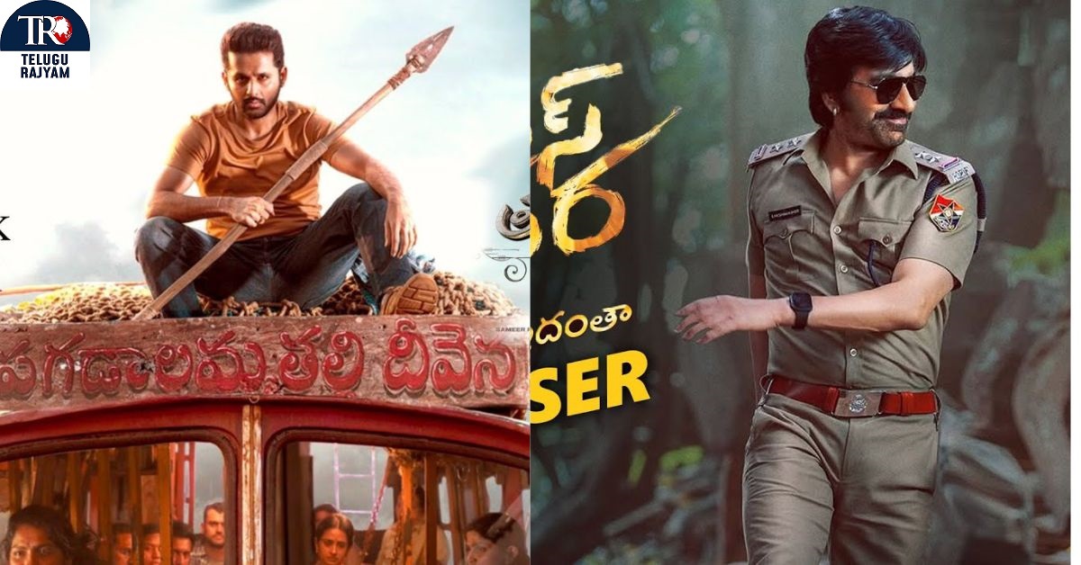 Nithin – Ravi Teja: బాక్సాఫీస్ సమరంలో నితిన్ vs రవితేజ.. గెలుపెవరిది?