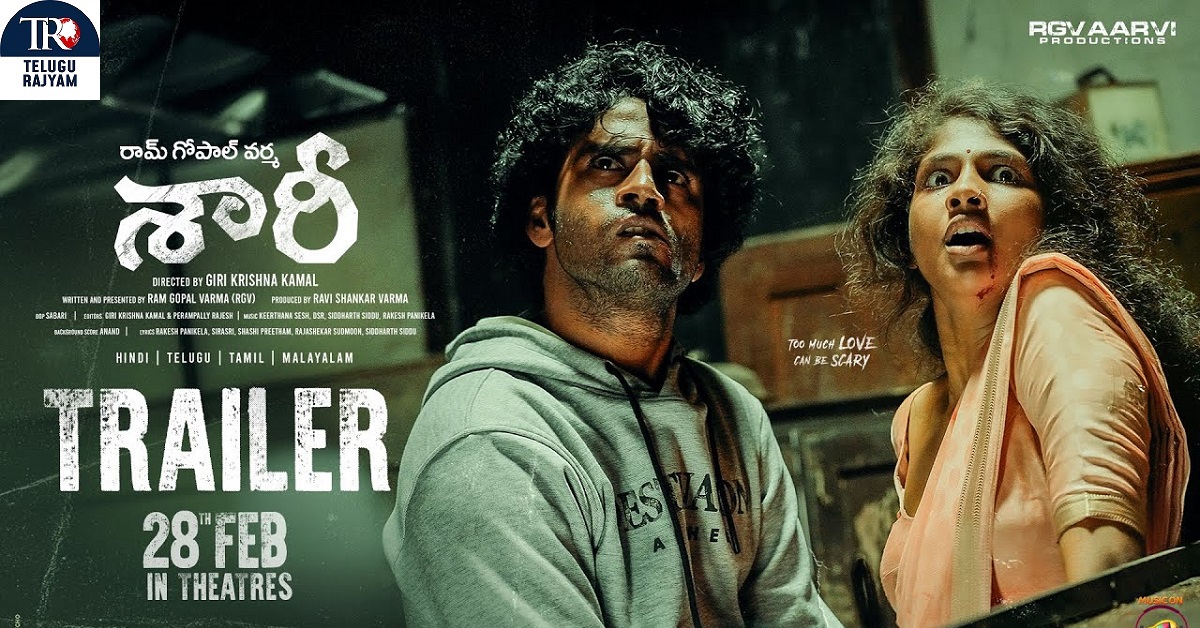 Saaree Trailer: రామ్ గోపాల్ వర్మ ‘శారీ’ చిత్రం నుండి స్టన్నింగ్ అండ్ ఎగర్నెస్ ట్రైలర్ రిలీజ్