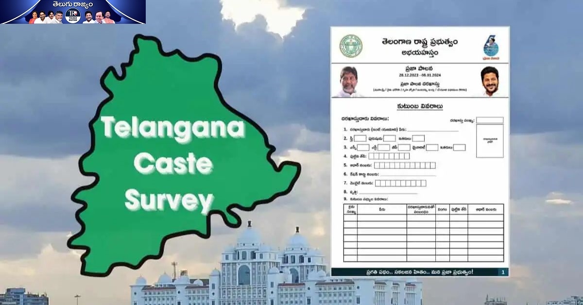 Telangana Caste Survey: తెలంగాణ కుల గణాంకాలు విడుదల.. టాప్‌లో బీసీలు