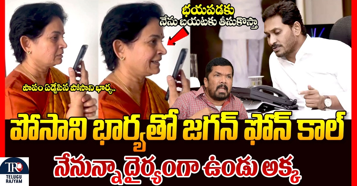 Posani: అరెస్ట్ అయిన పోసాని కృష్ణమురళి…. రంగంలోకి దిగిన వైఎస్ జగన్?