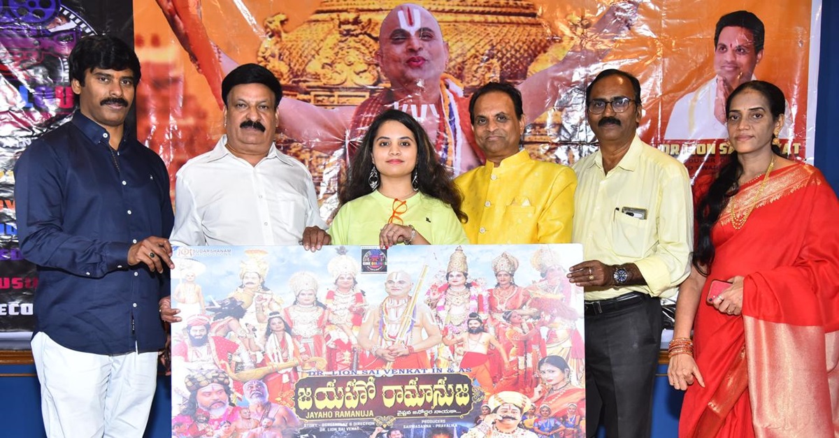 Jaya Ho Ramanuja: ఘనంగా “జయహో రామానుజ” సినిమా సాంగ్స్ రిలీజ్ ఈవెంట్