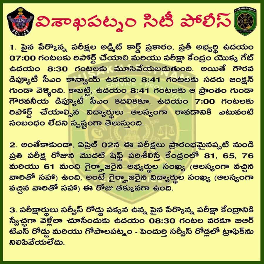 AP: పవన్ కాన్వాయ్ వల్ల జేఈఈ మిస్ అయ్యార…. అసలు విషయం బయటపెట్టిన పోలీసులు!