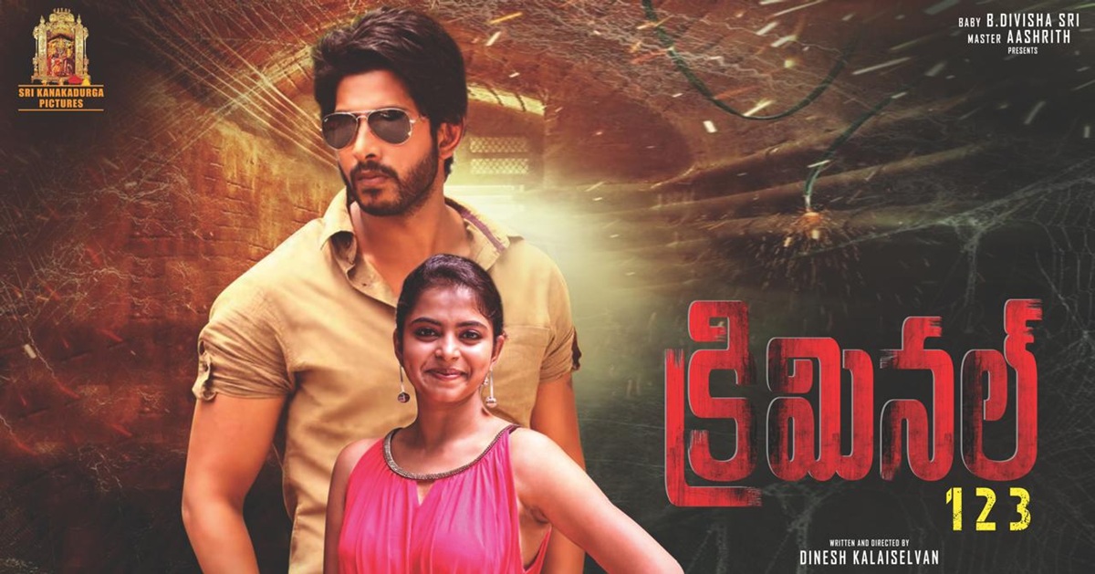Criminals 123: ఈ వేసవిలో విడుదలకు సిద్దంగా ఉన్న క్రైమ్ అండ్ యాక్షన్ థ్రిల్లర్ “క్రిమినల్స్ 123” !!!