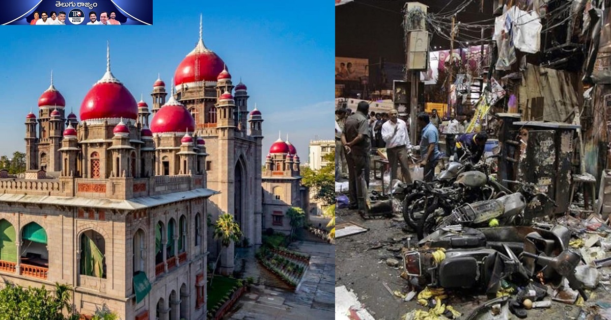 Dilshuknagar Bomb Blast: దిల్‌సుఖ్‌నగర్‌ బాంబ్ బ్లాస్ట్.. దోషులకు హైకోర్టులో బిగ్ షాక్