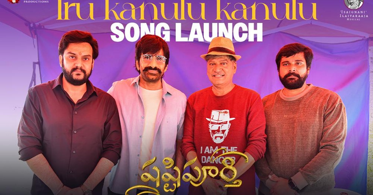 “రాజేంద్ర ప్రసాద్ అన్నయ్య  ‘షష్టి పూర్తి’ చూడండి .. డెఫినెట్ గా బావుంటుంది.” – ‘మాస్ మహారాజా‘ రవితేజ