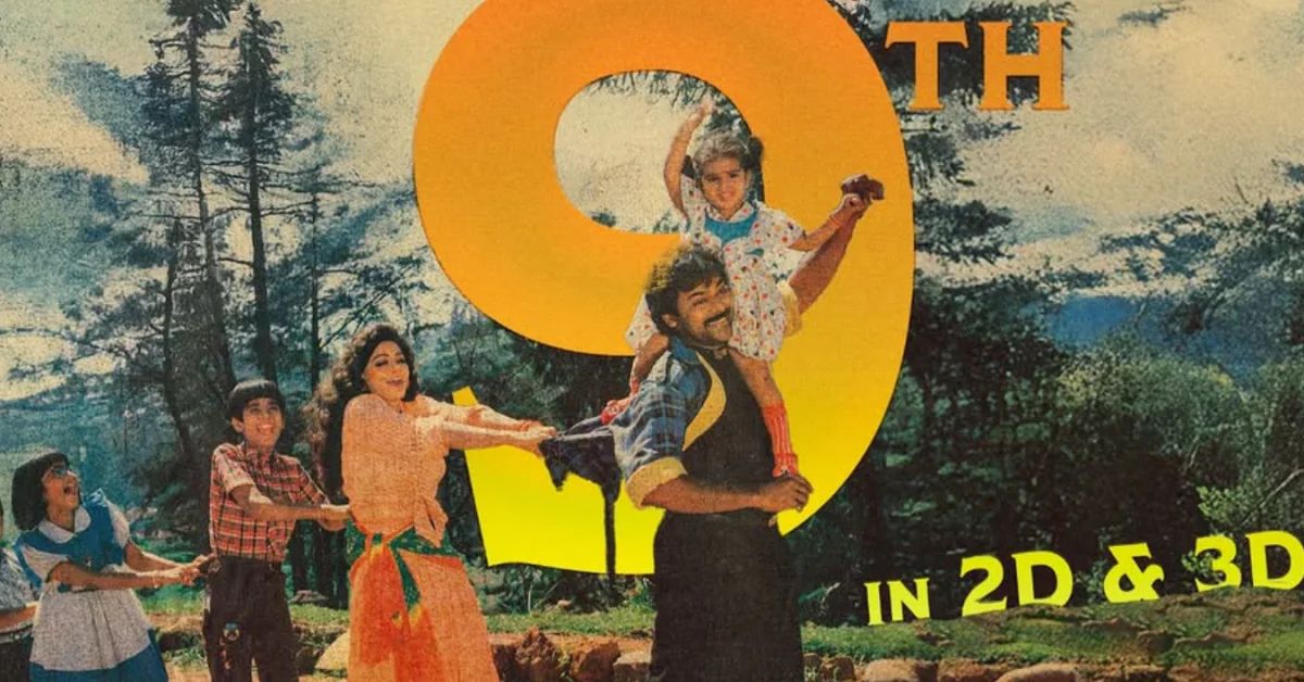 మెగాస్టార్ చిరంజీవి, శ్రీదేవి ‘జగదేక వీరుడు అతిలోక సుందరి’ మే9న గ్రాండ్ గా 2డీ&3డీలో రీరిలీజ్