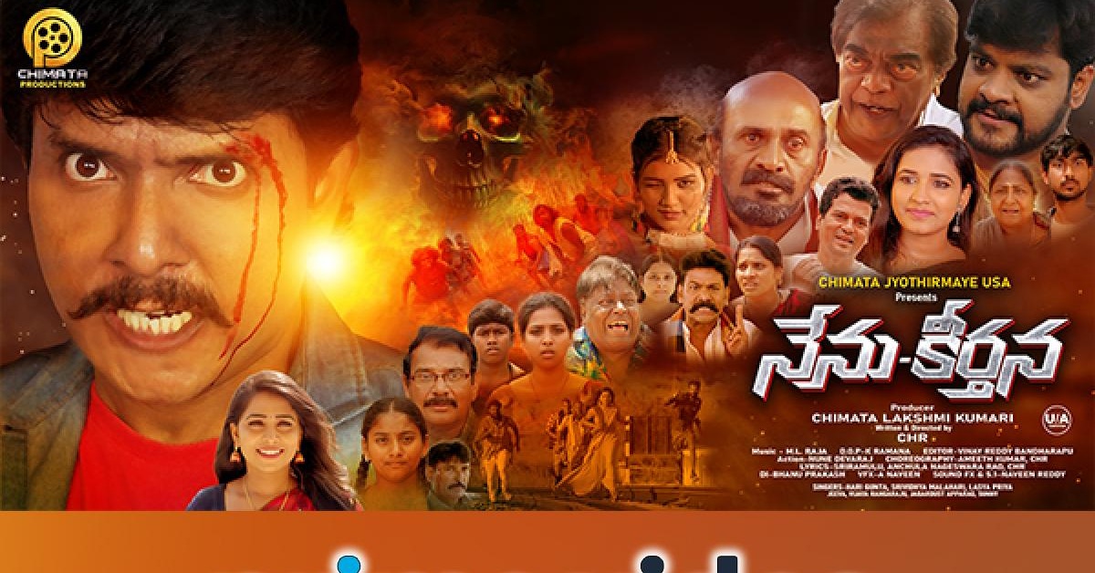 Nenu Keerthana Movie: అమెజాన్ ప్రైమ్‌ వీడియోలో ‘నేను-కీర్తన’ చిత్రానికి అద్భుతమైన స్పందన