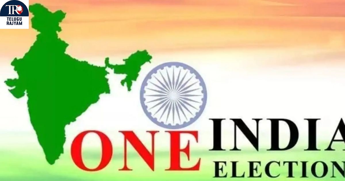 Jamili Elections: జ‌మిలి ఎల‌క్ష‌న్ల‌పై క్లారిటీ.. 2029 త‌ర్వాతే మార్పు?