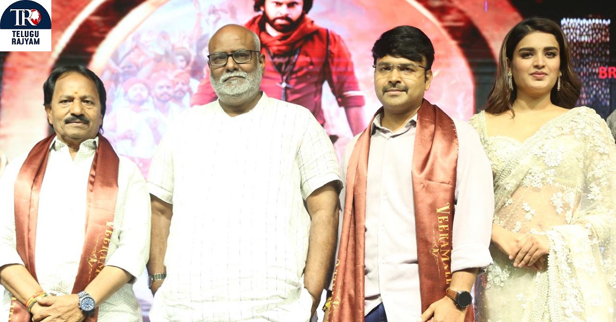 Hari Hara Veera Mallu: ఘనంగా ‘హరి హర వీరమల్లు’ మూడవ గీతం ‘అసుర హననం’ ఆవిష్కరణ కార్యక్రమం