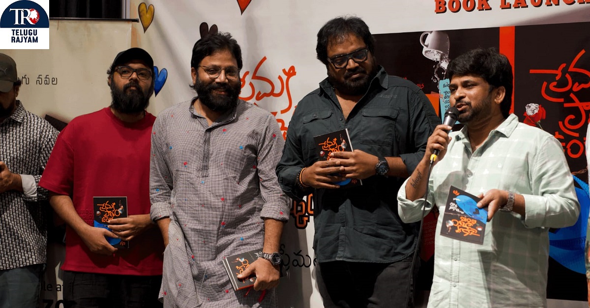దర్శకుడు సందీప్ రెడ్డి వంగ చేతుల మీదుగా “ప్రేమకి ప్రాణం ఉంటే – నన్ను చెప్పుతో కొట్టుద్ది” పుస్తక అవిష్కరణ