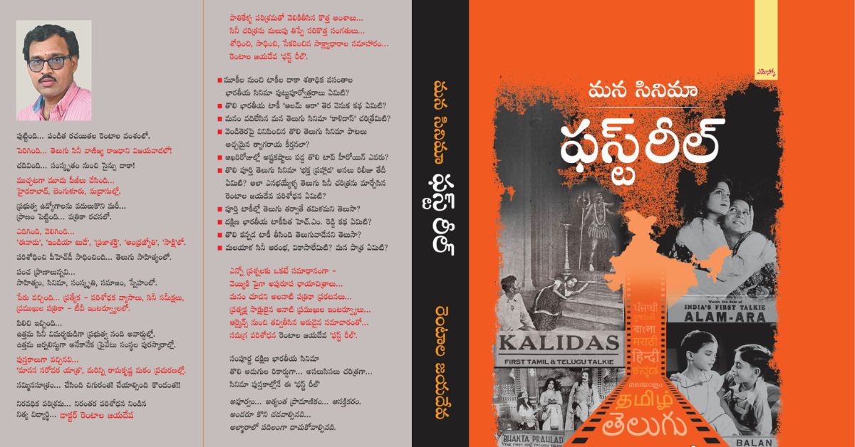 Gaddar Telangana Film Awards: ‘మన సినిమా… ఫస్ట్ రీల్’ కు తెలంగాణ ప్రభుత్వ ‘గద్దర్ ఫిల్మ్ అవార్డ్ – 2024’