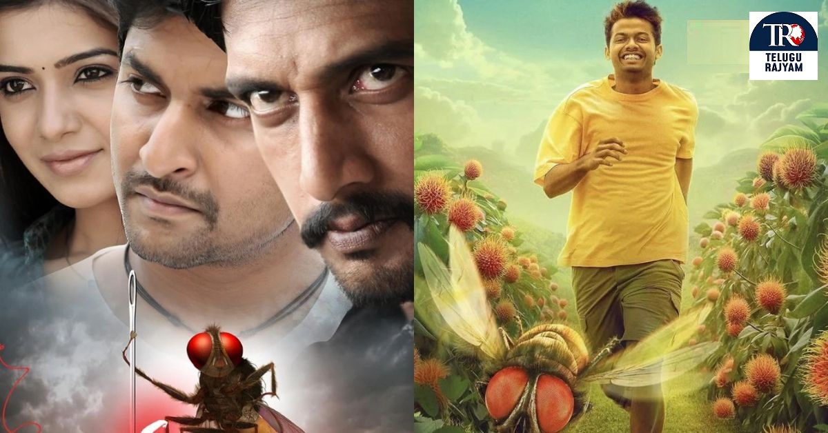 Eega – Lovely: వెండితెరపైకి రాబోతున్న మరో ఈగ.. రాజమౌళి ఈగతో సంబంధం లేదంటూ హీరో క్లారిటీ