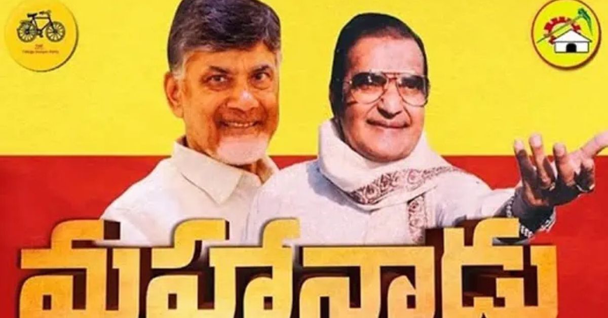 Mahanadu: కడపలో మహానాడు… ఏర్పాట్లు ఏ రేంజ్ లో జరుగుతున్నాయంటే..