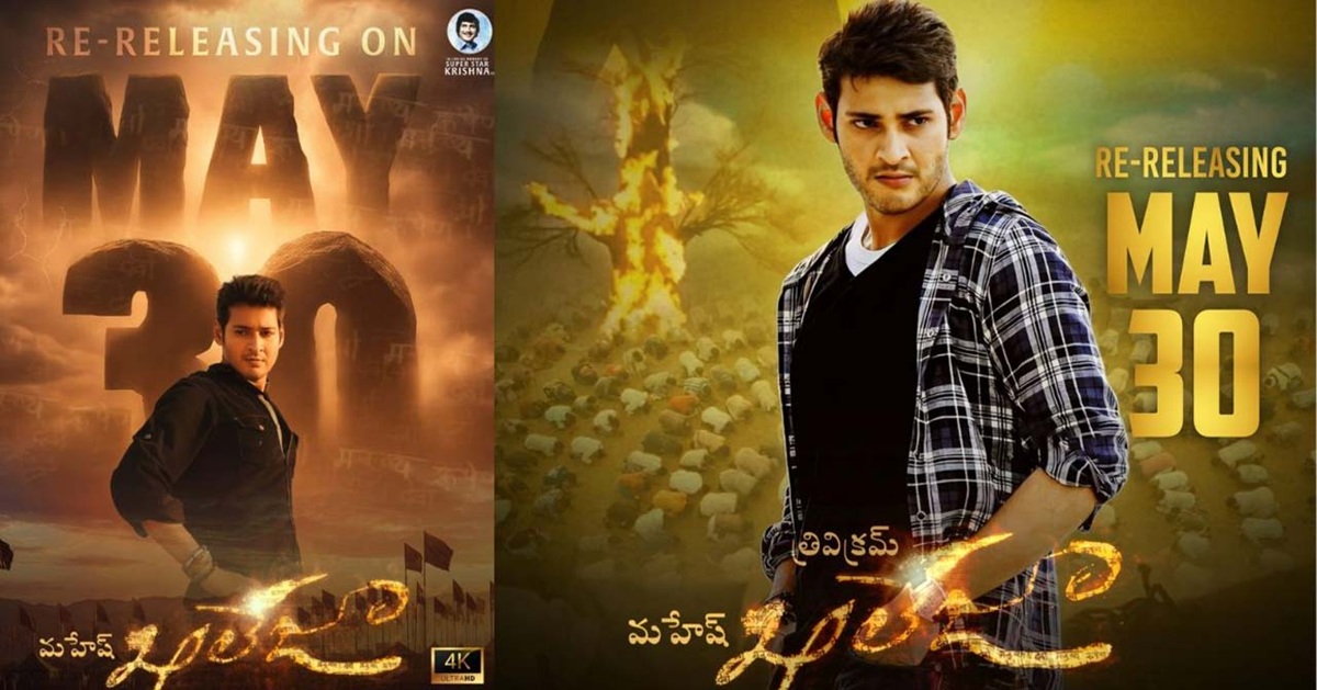 Khaleja: ఖలేజా: రీ రిలీజ్‌తో న్యూ ట్రెండ్.. నెంబర్ 1లో మహేష్ బాబు!